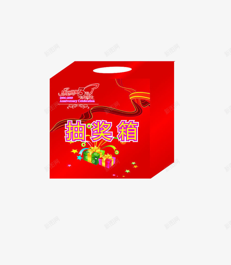 红色喜庆抽奖箱png免抠素材_88icon https://88icon.com 免费图片素材 喜庆 抽奖箱 红色