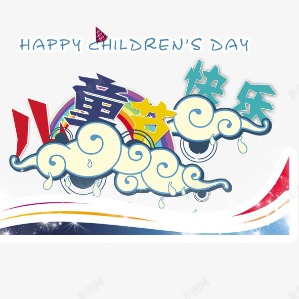 儿童节psd免抠素材_88icon https://88icon.com 儿童节快乐61节六一节日卡通