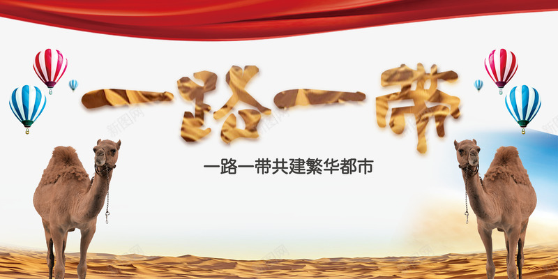 一带一路png免抠素材_88icon https://88icon.com 一带一路 丝绸之路 丝绸路线 丝路 丝路文化 新丝绸之路 海上丝绸之路 经济带