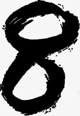 8毛笔字黑色水墨画png免抠素材_88icon https://88icon.com 毛笔字 水墨画 黑色