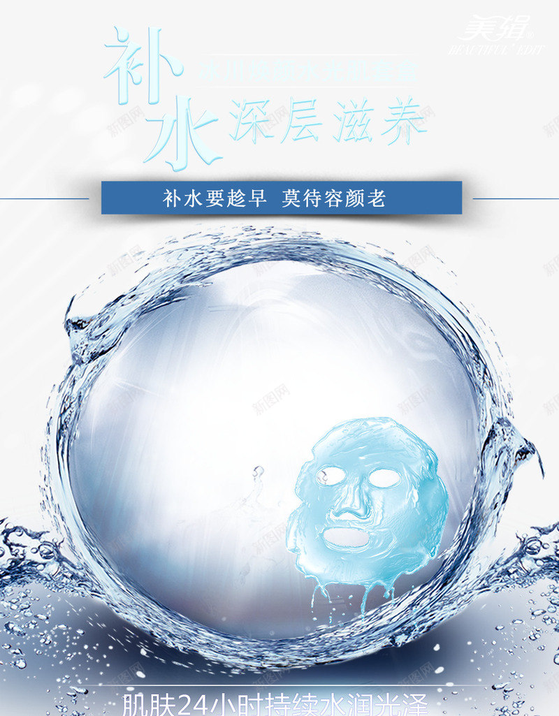 蓝色水圈面膜补水产品广告海报png免抠素材_88icon https://88icon.com 产品广告 化妆品 商品广告 护理 护肤品 模板背景 水圈 海报背景 温暖 简约高端 美白 蓝色 补水美白 锁水 面膜 面膜宣传