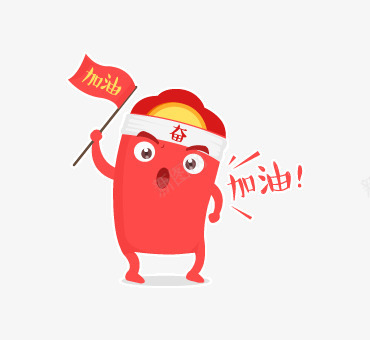 卡通红包png免抠素材_88icon https://88icon.com 红包 卡通红包 加油 加油图 小红旗 活动元素