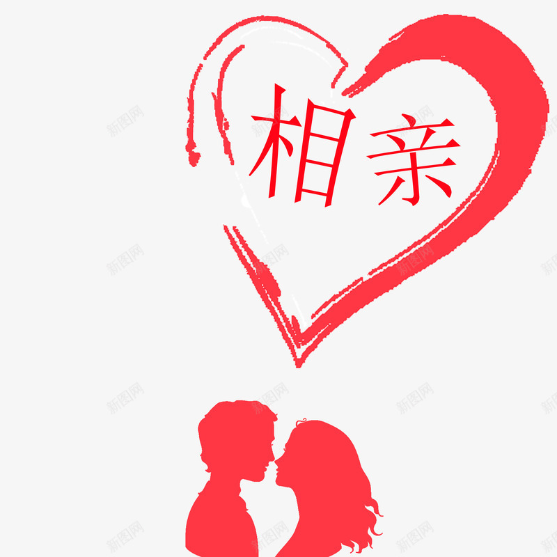 相亲大会海报png免抠素材_88icon https://88icon.com 以爱之名 我们约会吧 相亲大会 相遇 缘来是你 遇见