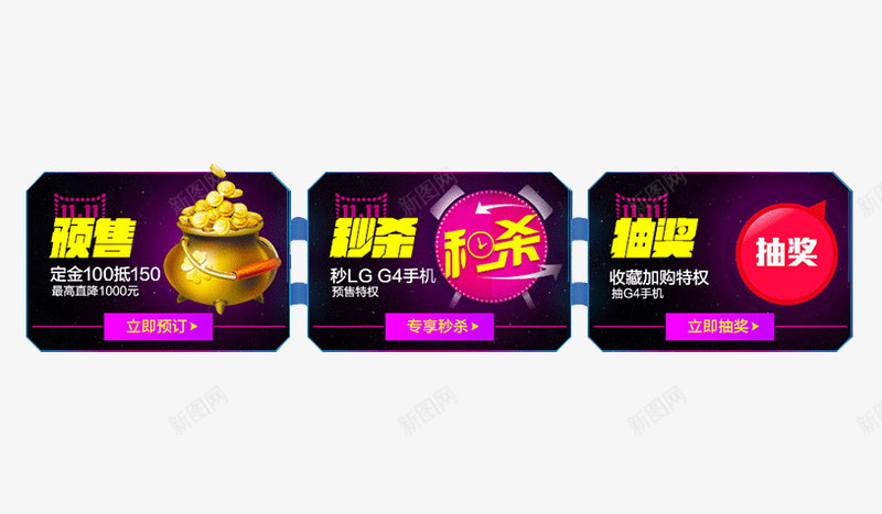 双11活动分区png免抠素材_88icon https://88icon.com 分区 分类 双11 天猫 抽奖 秒杀 预售
