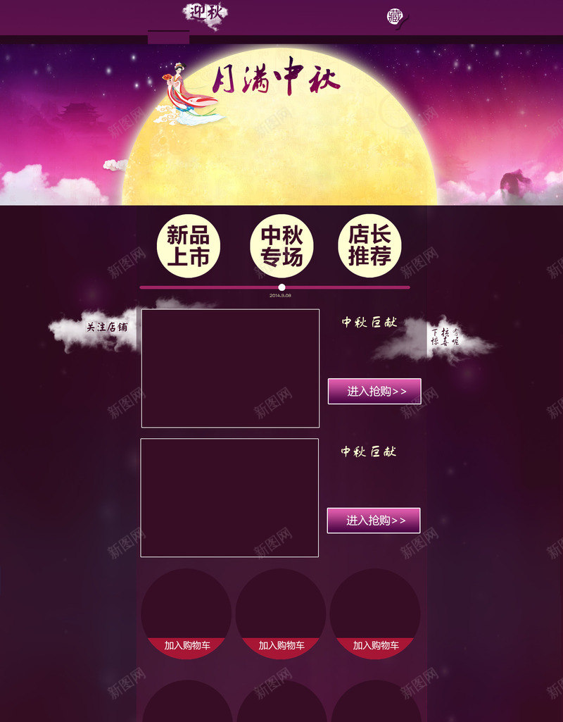 中秋店铺背景图png免抠素材_88icon https://88icon.com 中秋店铺背景图 团圆 月亮 模板 秋天 装饰 首页