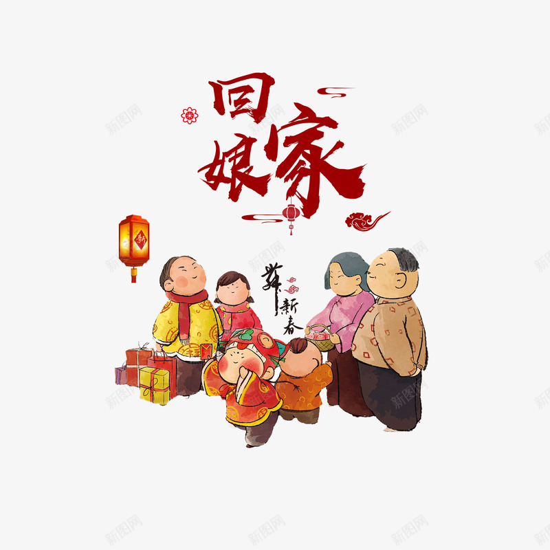 回娘家过年插画png免抠素材_88icon https://88icon.com 中国风 民俗风 初一到初八 回家拜年 大包小包 回娘家 大年初二回娘家 带上年货回娘家