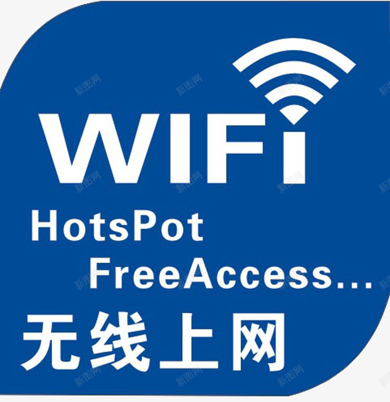 蓝色提示无线wife标志png免抠素材_88icon https://88icon.com 上网 提示 无线wif标志 标志 网络 蓝色