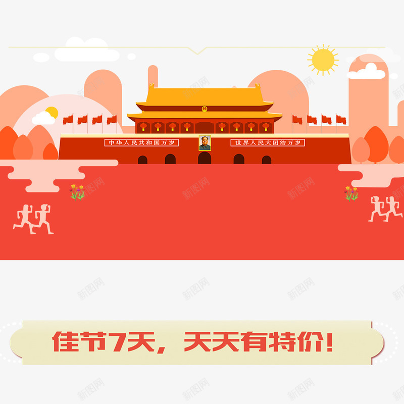 国庆节海报装饰png免抠素材_88icon https://88icon.com 国庆节 天安门 手绘 海报背景 海报装饰 电商