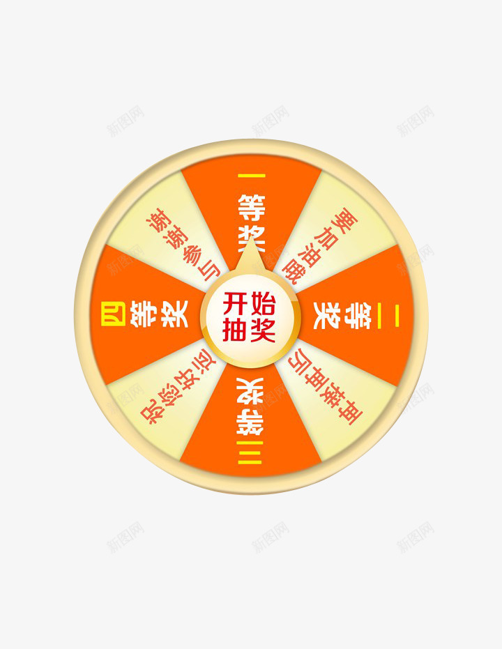 抽奖转盘png免抠素材_88icon https://88icon.com 圆形转盘 开始抽奖 抽奖转盘 有奖转盘 转盘