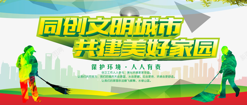 创建文明城市志愿者活动png免抠素材_88icon https://88icon.com 公益广告 几何人物 创建文明城市志愿者活动矢量素材 创文明城市 创文明城市展板 宣传教育 宣传教育标题 建筑 政府宣传广告 文明标语 白云 草地 蓝天 野花 阳光 青年志愿者