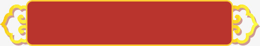 喜庆中国风按钮png免抠素材_88icon https://88icon.com 中国风 中国风按钮 便签按钮 喜庆按钮 文本框 标题 点击购买按钮免抠 红色按钮 红色点击购买按钮 过年按钮