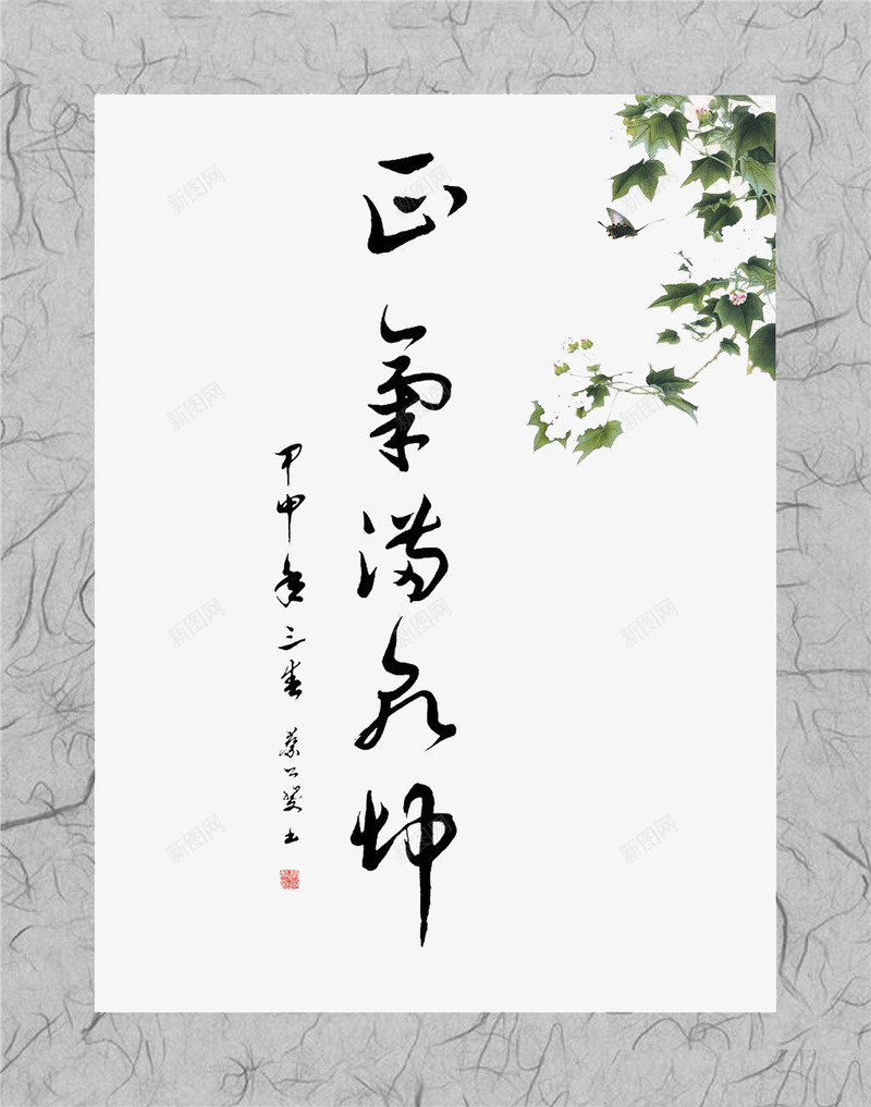 一幅毛笔字画png免抠素材_88icon https://88icon.com 一幅画 中国字 字画 毛笔
