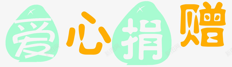 水滴爱心捐赠png免抠素材_88icon https://88icon.com 保护 公益 助学 奉献 奉献精神 工程 捐款 捐赠 援助 水滴 求援 爱心 爱心之家
