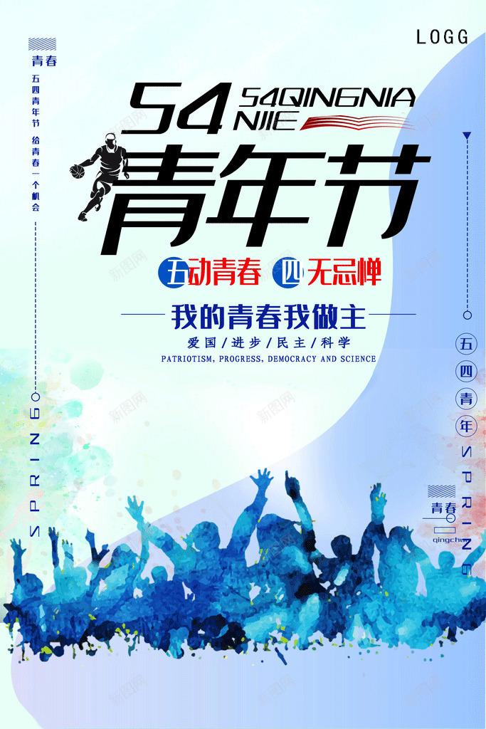 54青年节海报背景psd_88icon https://88icon.com 54青年节 海报背景图片 背景图片 青年节 青年节背景
