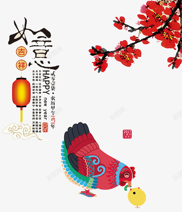 2017鸡年吉祥如意png免抠素材_88icon https://88icon.com 2017年图片 2017鸡年吉祥如意图片素材库 新春快乐素材库 鸡年素材