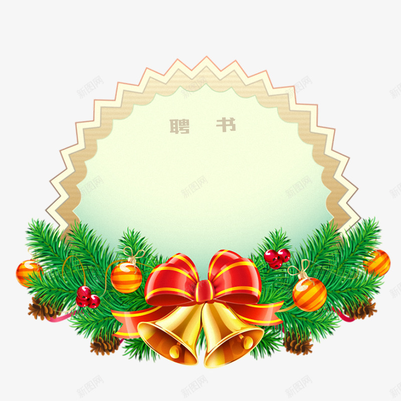 圣诞蝴蝶结创意聘书png免抠素材_88icon https://88icon.com 公司聘书 创意聘书 圣诞 大气 礼物 美观 聘书 蝴蝶