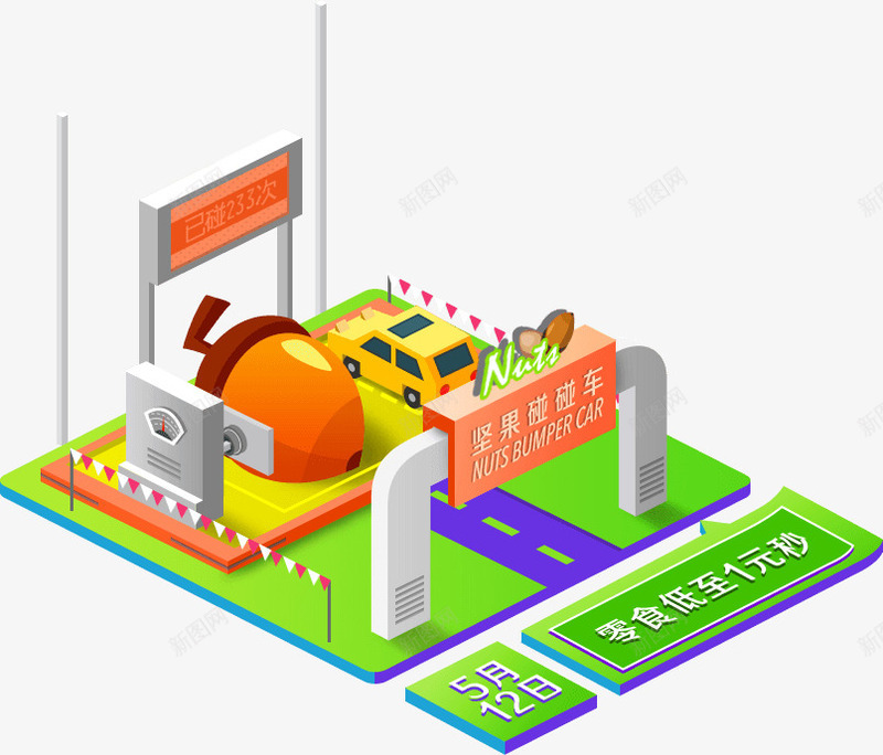 坚果碰碰车png免抠素材_88icon https://88icon.com 5月12日 促销 坚果 活动 玩具 碰碰车 零食低至1元秒