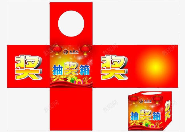 抽奖箱及展开图png免抠素材_88icon https://88icon.com 促销素材 大促 抽奖 抽奖箱 活动素材 红色