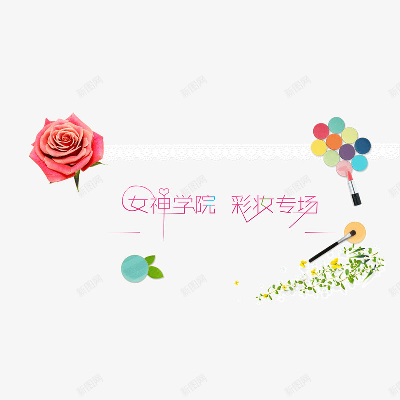 美妆海报背景banner元素psd免抠素材_88icon https://88icon.com banner元素 女神美妆 美妆海报背景