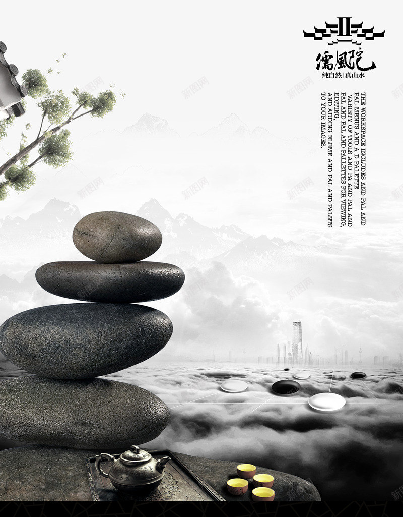 中国风地产广告png免抠素材_88icon https://88icon.com 中国风 古典 唯美 地产 地产宣传画 地产广告 地产户外 户外广告 房地产 水墨画 石头