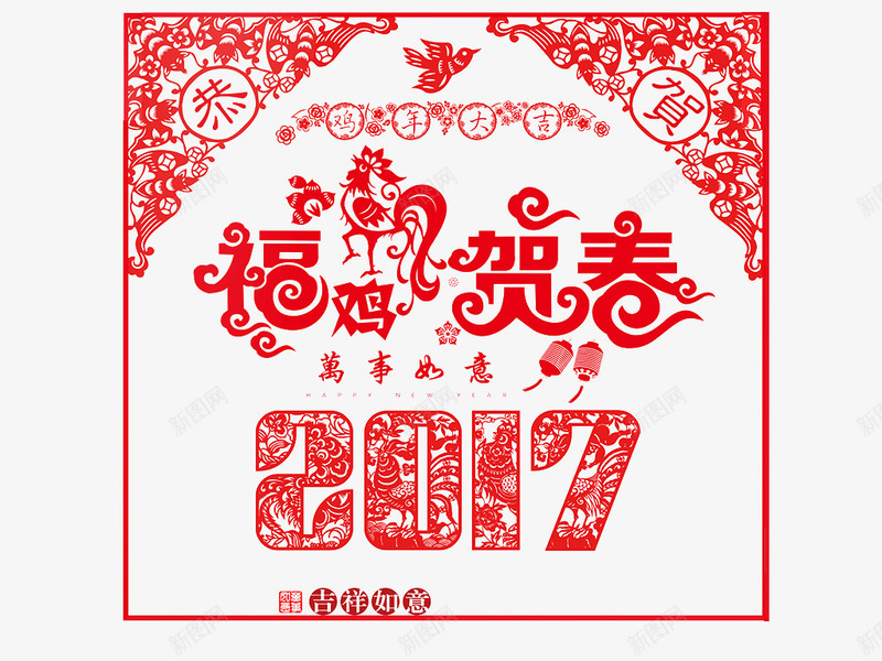 二零一七年春节剪纸png免抠素材_88icon https://88icon.com 2017 万事如意 剪纸 吉祥 春节 鸡年