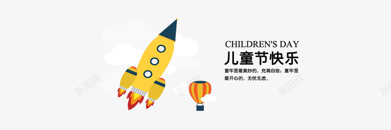 儿童节bannerpng免抠素材_88icon https://88icon.com banner psd 儿童节 儿童节banner免费下载 六一快乐 卡通 天蓝色 扁平 火箭 热气球 青色