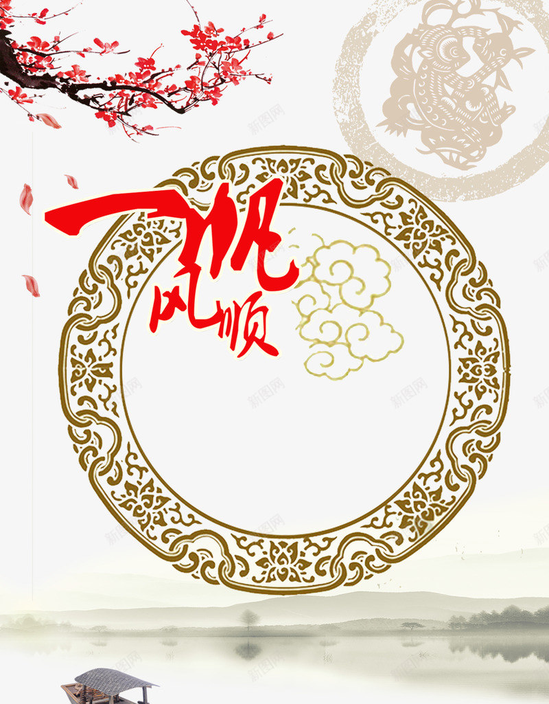 中国风一帆风顺花纹背景png免抠素材_88icon https://88icon.com 一帆风顺 中国风 素材背景 花纹