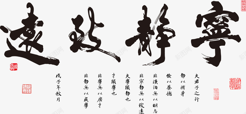 宁静致远艺术字体png免抠素材_88icon https://88icon.com 书法 亭子 古典 古典诗词 字画 宁静 山水 梅花 欧式 毛笔字 水墨 清新 画框 竹叶 红色印章 背景 致远 艺术字