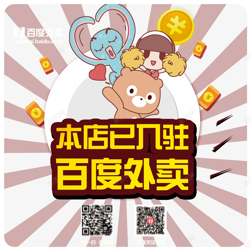 外卖桌贴餐盒贴psd免抠素材_88icon https://88icon.com psd 外卖 外卖桌贴餐盒贴免费下载 桌贴 百度外卖 素材 餐盒贴