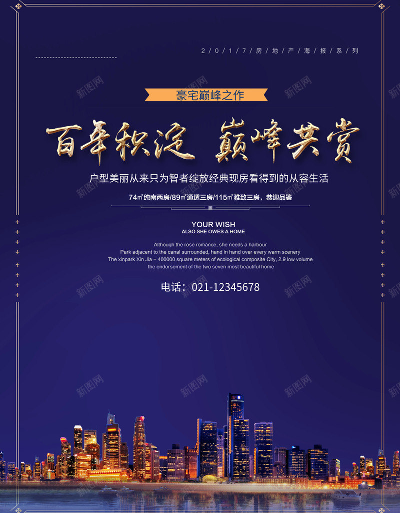 海报创意元素房地产png_88icon https://88icon.com 元素 创意 房地产 海报