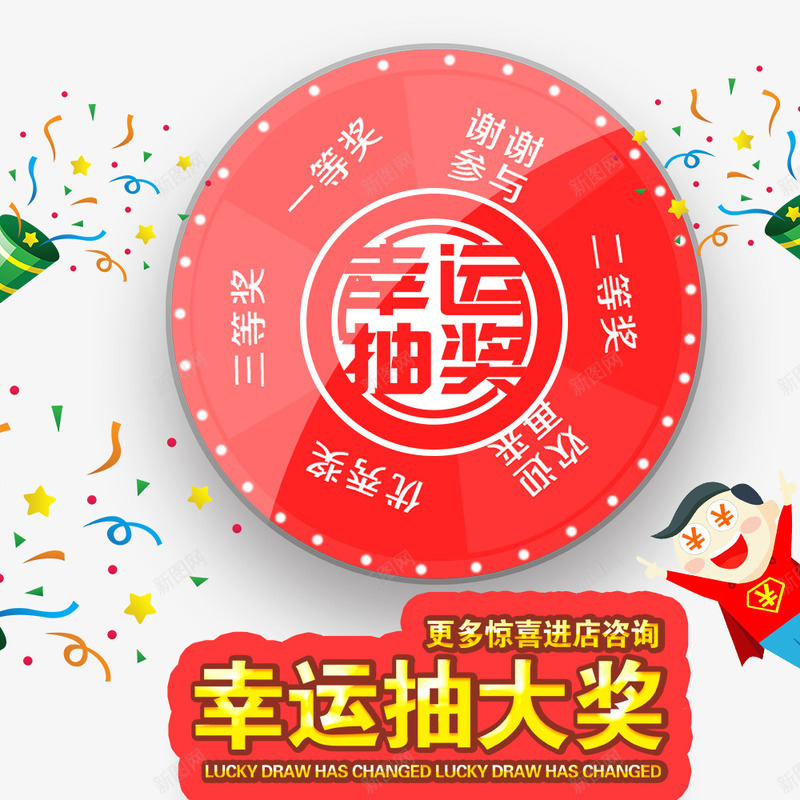 红色卡通幸运抽奖平面装饰png免抠素材_88icon https://88icon.com 卡通超人 喝彩装饰 大奖转盘 幸运抽奖 摇奖转盘 淘宝宣传 红色圆盘