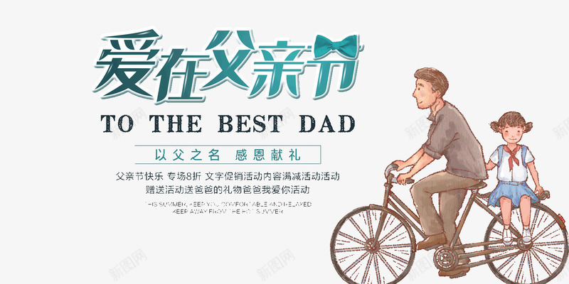 父爱如山感恩父亲psd免抠素材_88icon https://88icon.com 父子骑车 同乐无穷 逼真插图 爱在父亲 父亲节 感恩 父亲