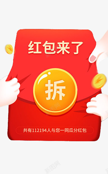 双十一抢红包png免抠素材_88icon https://88icon.com 双十一 手 拆红包 红包