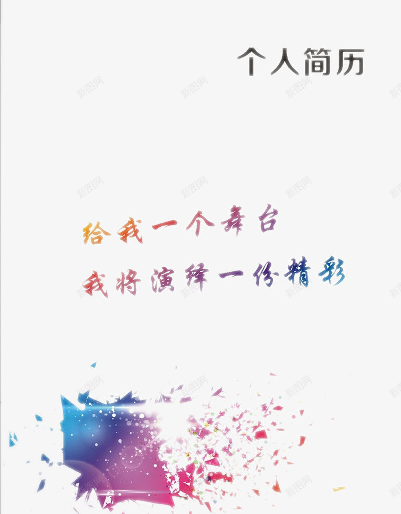 个人简历png_88icon https://88icon.com 个人简历 个人简历封面 求职简历 简历