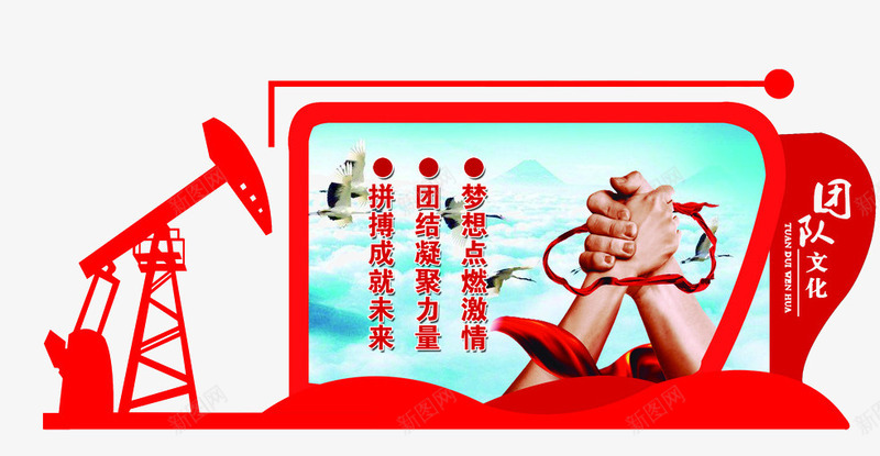 公司文化墙png免抠素材_88icon https://88icon.com 创意文化墙 团队文化 握手