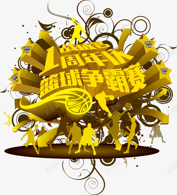 篮球争霸赛png免抠素材_88icon https://88icon.com 1周年 体育 周年庆 打篮球 篮球 运动
