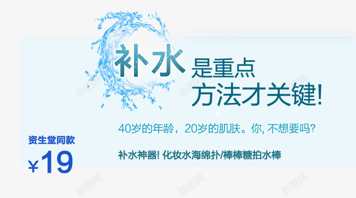 补水神器拍水棒png免抠素材_88icon https://88icon.com 你不想要吗 化妆水 方法才是关键 补水 补水神器