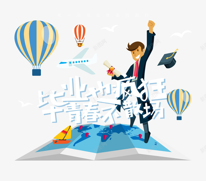 毕业旅行手绘装饰psd免抠素材_88icon https://88icon.com 手绘 手绘旅行素材 旅行艺术字 毕业旅行