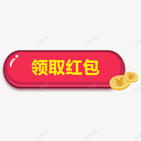领取红包按钮png免抠素材_88icon https://88icon.com 便签按钮 卡通红色按钮 按钮 点击购买按钮免抠 电商点击购买按钮免抠 红色点击购买按钮 红色边框 金币 铅笔 领取按钮 领取红包