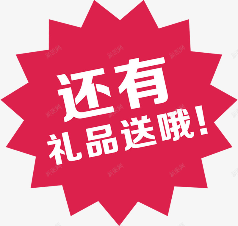 粉色礼品送可爱爆炸贴png免抠素材_88icon https://88icon.com 可爱 爆炸 礼品 粉色 设计