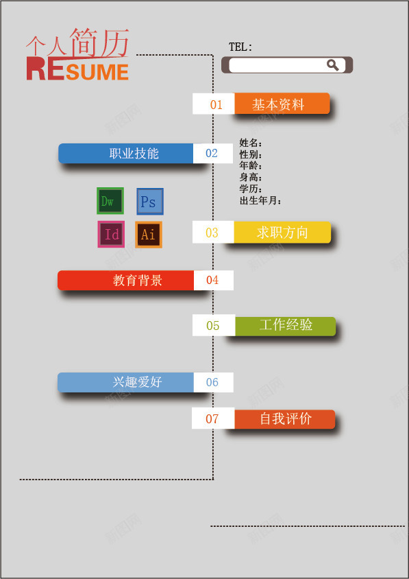 简历模板png免抠素材_88icon https://88icon.com 个人简历 创意 彩色 时尚 简历 简历封面设计 简历模板 简历设计