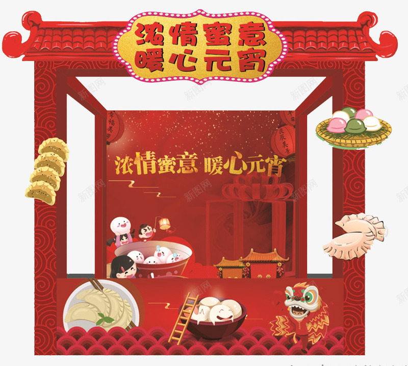 2018欢度元宵商场摊位png免抠素材_88icon https://88icon.com 元宵 元宵佳节 元宵快乐 元宵文艺晚会 元宵晚会 元宵节背景图 欢度元宵 闹元宵