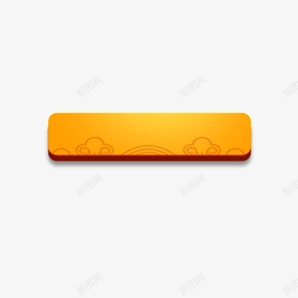 古风按钮png免抠素材_88icon https://88icon.com 中国风提交按钮免抠 便签按钮 古典 古典提交按钮 按钮png 按钮长方形 提交按钮 方形 简约 黄色 黄色按钮 黄色提交按钮
