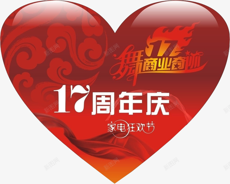 17周年庆png免抠素材_88icon https://88icon.com 17周年 周年庆 周年日 店庆