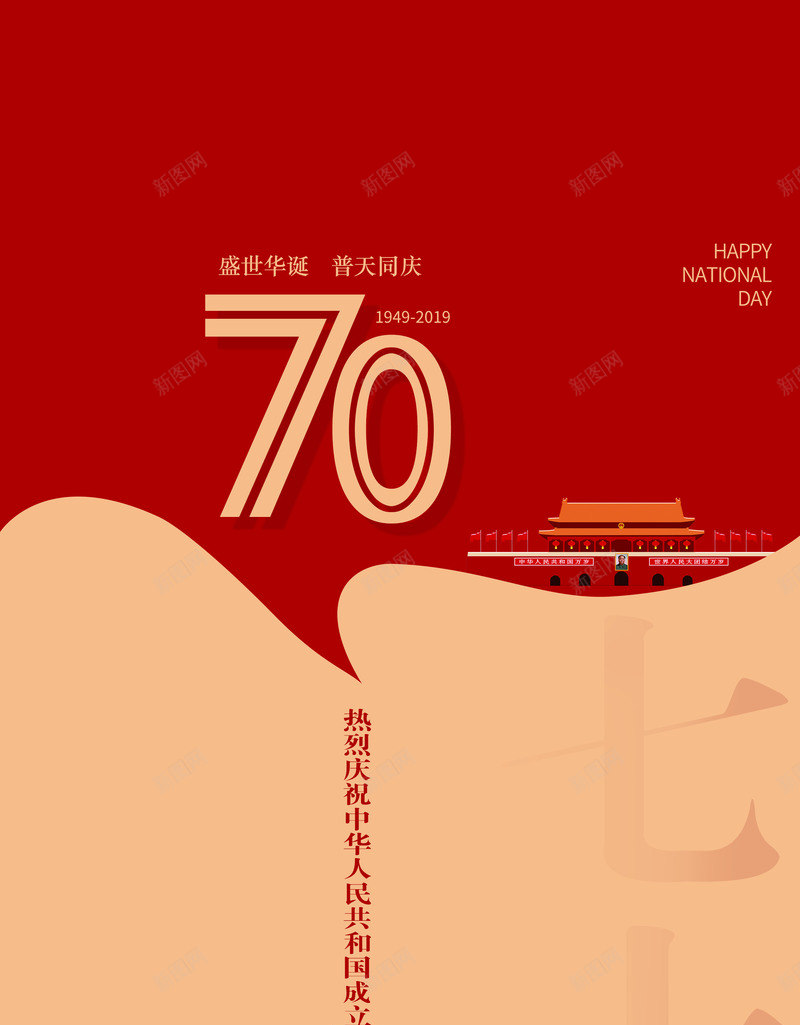 国庆节简约背景png免抠素材_88icon https://88icon.com 70 周年 国庆节 简约 背景