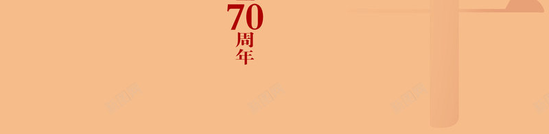 国庆节简约背景png免抠素材_88icon https://88icon.com 70 周年 国庆节 简约 背景