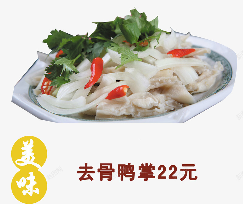 去骨鸭掌png免抠素材_88icon https://88icon.com 产品实物 炒菜 美味 美食 辣椒 食品 餐饮 香菜 鸭脚