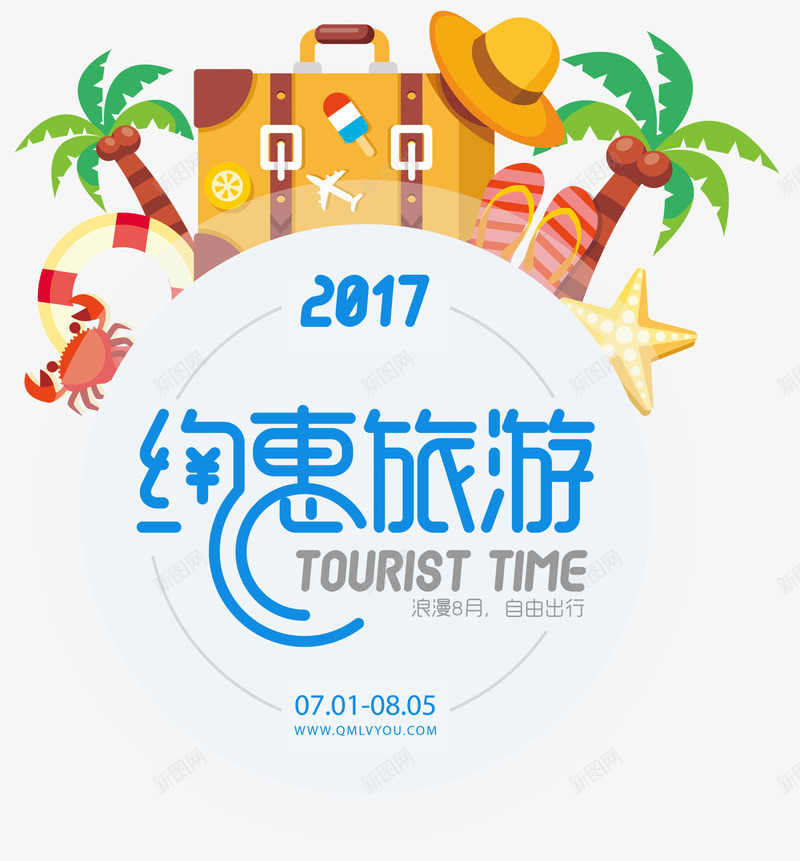 约惠旅游主题艺术字png免抠素材_88icon https://88icon.com 免抠主题 出行 旅游打折 旅行 约惠旅游 艺术字