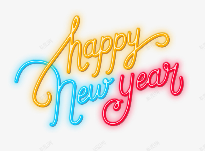 霓虹灯字体的png免抠素材_88icon https://88icon.com 新年 新年快乐 英文 霓虹灯