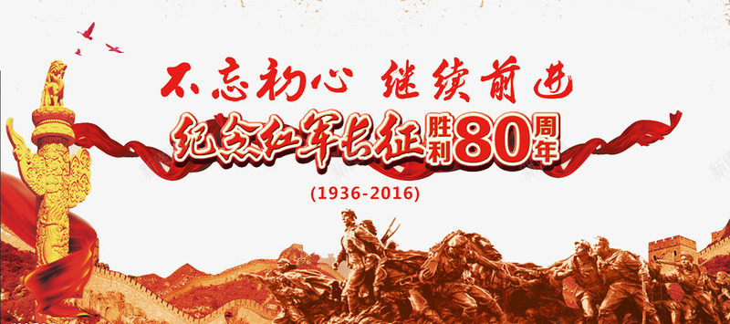 长征胜利png免抠素材_88icon https://88icon.com 立体字 纪念长征胜利 胜利80周年 长征 长征纪念日